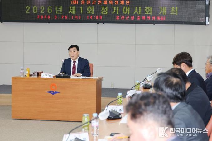 (재)옹진군인재육성재단 2026년도 제1회 정기이사회 개최