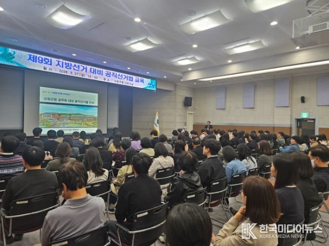 산청군 공직선거법 교육