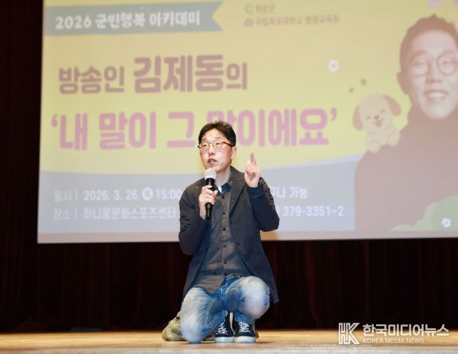 2026년 군민행복 아카데미 개강 기념 특강 방송인 김제동 강사