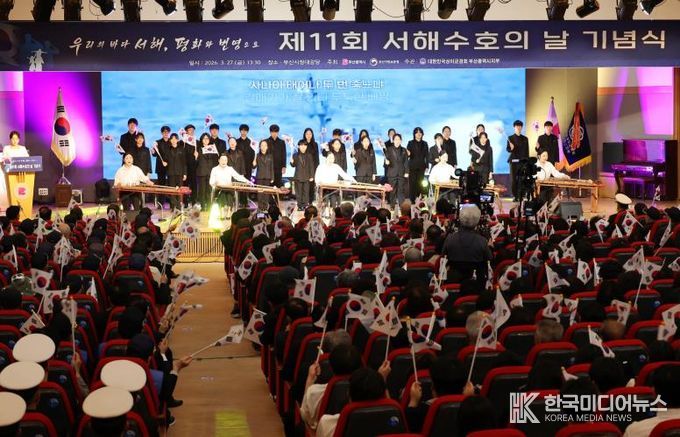 부산시, 제11회 서해수호의 날 기념식 개최