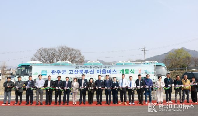고산북부권 공영마을버스 개통식