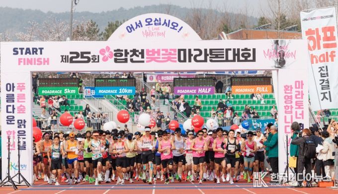 제25회 합천벚꽃마라톤