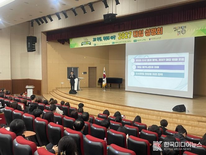충북교육청, 고3 학생 학부모 대상 2027학년도 대입 설명회 개최