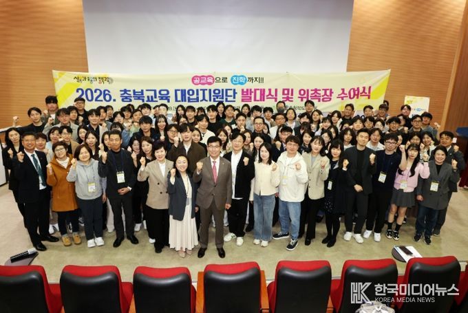 충북교육청, 2026. 충북교육 대입지원단 발대식 개최