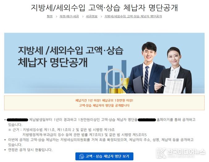 지자체 누리집 명단공개(예시)