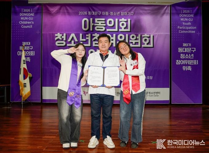 동대문구 아이들, 구정에 직접 말한다…아동의회·청소년참여위원회 위촉