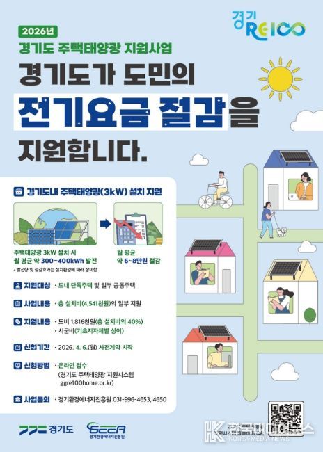 경기환경에너지진흥원_주택태양광 지원사업_웹포스터