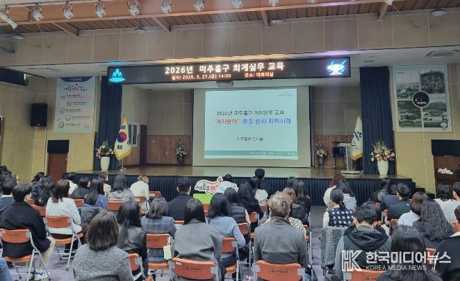 미추홀구, ‘계약 분야 감사 지적 사례 교육’