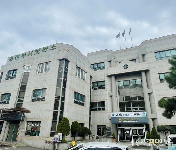 의정부시 보건소