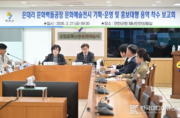 연천군, '은대리 문화벽돌공장 문화예술전시 기획·운영 및 홍보 대행 용역 착수보고회' 개최