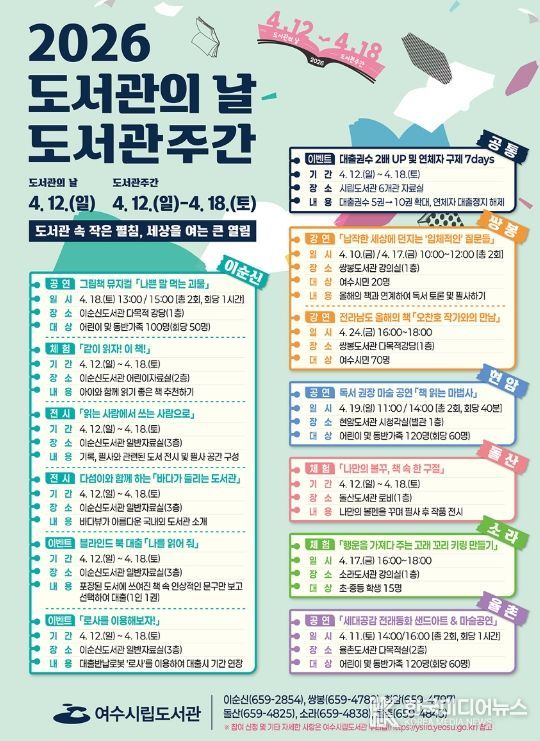 2026년 도서관주간 프로그램 안내 포스터