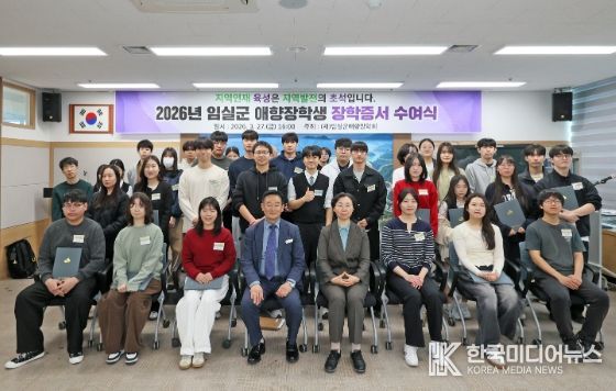 임실군 애향장학회, 미래 인재 120명 선발 장학금 2억 8천 5백만원 지원