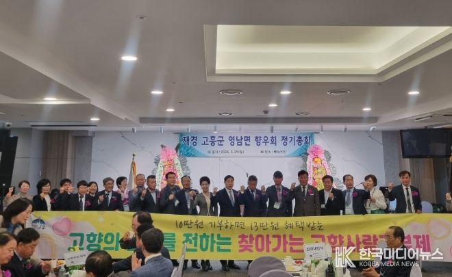 재경고흥군향우회와 함께하는 고향사랑기부제 홍보