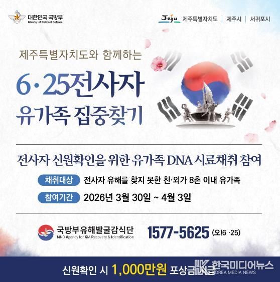 제주특별자치도 ‘유가족 집중 찾기’ 홍보물