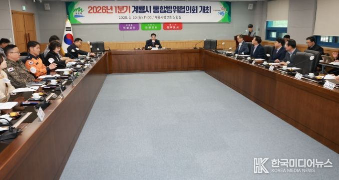 “2026년 1분기 통합방위협의회” 개최