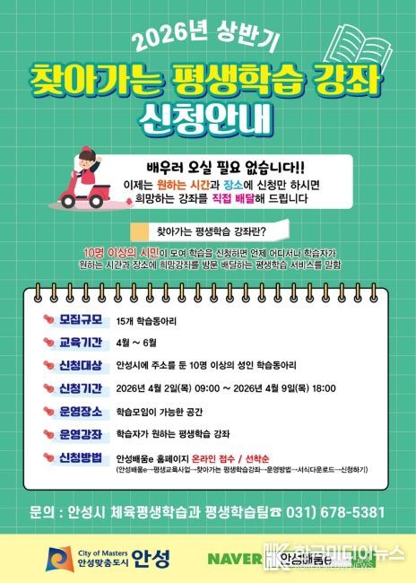 안성시, 맞춤형 평생학습