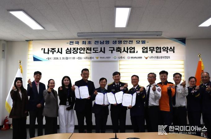 나주소방서, 전국 최초 나주시‘심장안전도시 구축’업무협약 체결