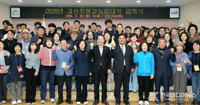 송인헌 군수가 30일 농업기술센터에서 ‘2026년 괴산친환경농업대학’ 입학식에 참석해 기념사진을 찍고 있다.