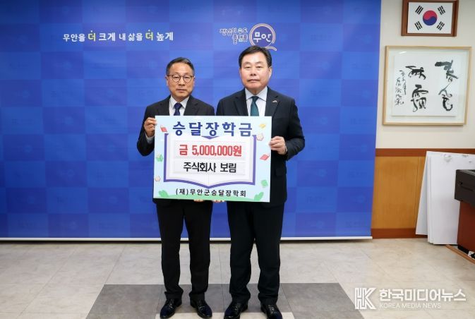 : 승달장학금 기탁