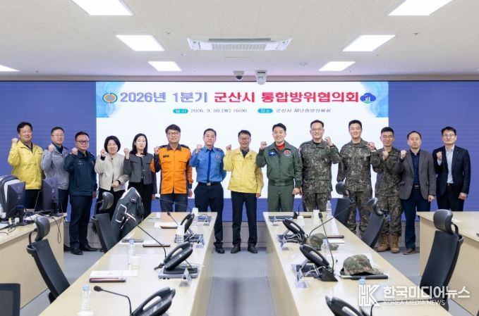 통합방위협의회