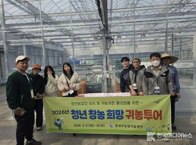 홍성군, 청년 예비귀농인 스마트팜 투어 성료
