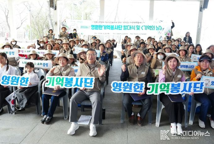 ‘영원한 기억봉사단’ 발대식에 참석한 류경기 중랑구청장과 관계자들의 모습