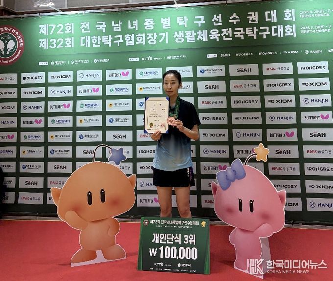 송마음 선수가 개인 단식 3위 입상 후 기념 촬영을 하고 있다