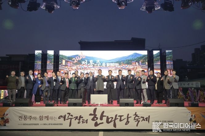 전통주와 함께하는 '여주장터 한마당 축제' 성황리에 마무리