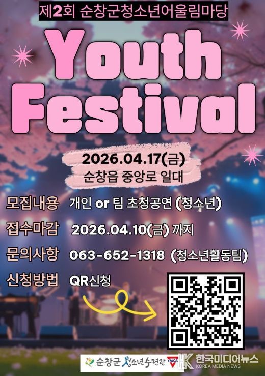 순창군청소년수련관, 제2회 청소년어울림마당 ‘YF’ 개최