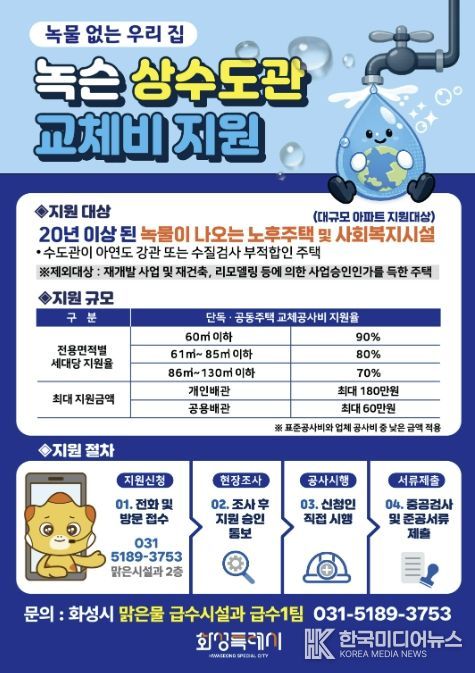 녹물 없는 우리집 수도관 개량지원 사업 홍보 포스터