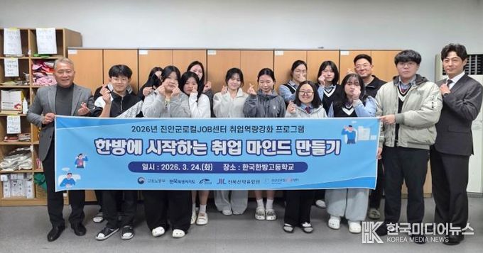 진안군로컬JOB센터, 한국한방고 재학생 대상 ‘실전 자소서·취업 마인드’ 교육 진행