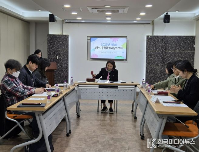 ‘2026년 제1회 부천시 공정무역위원회’ 진행 모습