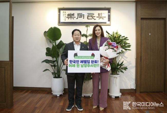 남양주시 홍보대사 에바 포피엘, 한국인으로 새 출발…지역사회 환영 자리 마련