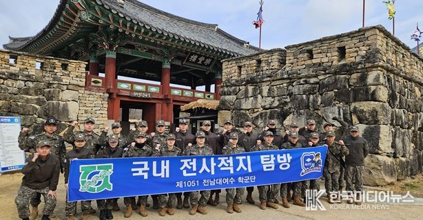 전남대 여수캠 학군단, 전사적지 탐방으로 ‘호국 안보’ 의지 다져