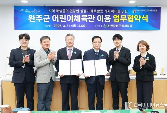 완주군 어린이체육관 이용 업무협약식