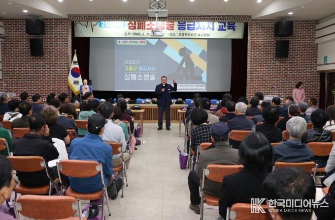 고흥군, 마을회관 자동심장충격기 설치 확대... 주민 안전지킴이 응급처치교육 실시 (1) - 전문강사 초빙 응급처치교육