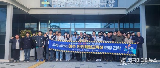 고흥군, 현업종사자 대상 안전체험교육장 현장견학 실시 (1) - 여수 안전체험교육장에서 단체 사진