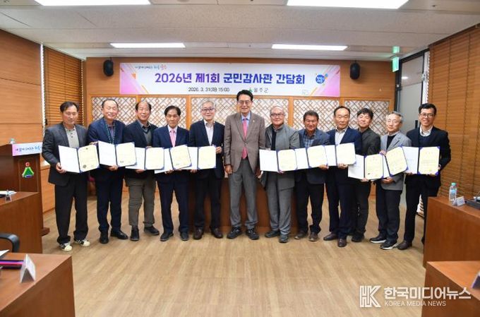 울주군, 2026년 제1회 군민감사관 간담회 개최
