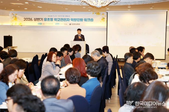 충북교육청, 유초등 학교관리자 역량강화 워크숍 개최