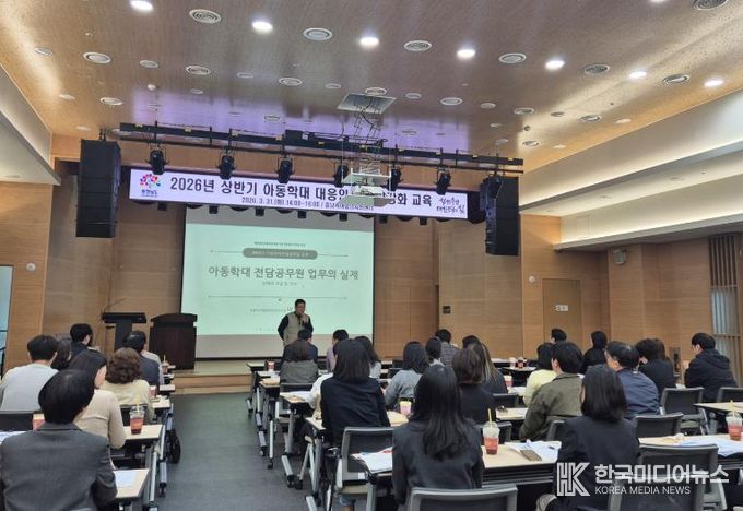 충청남도 아동학대 대응 인력 현장 대응력 강화