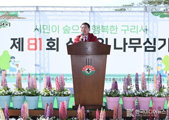 구리시, 제81회 식목일 기념 나무 심기 행사 개최
