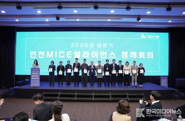 “글로벌 MICE 도시로”…인천시, 협력체계 전면 강화