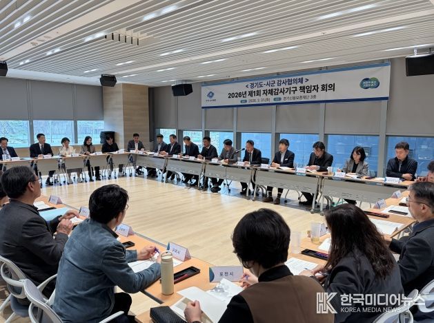 ‘2026년 제1회 도-시군 감사협의체’ 책임자 회의