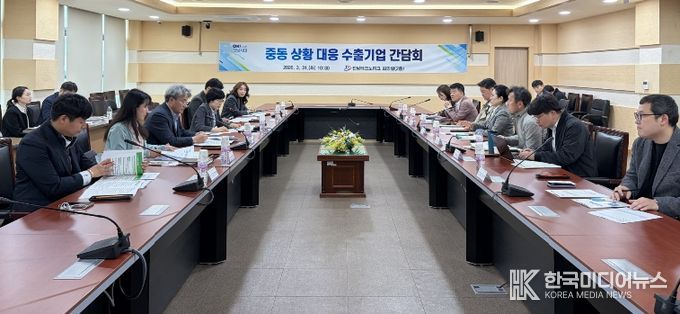 중동상황 대응 수출기업 간담회