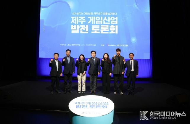 제주 게임산업 발전을 위한 토론회