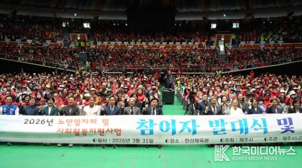 제주시니어클럽 노인일자리 발대식 및 문화체험 개회식