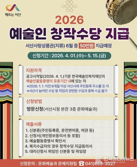 예술인 창작수당 신청자 접수 홍보물