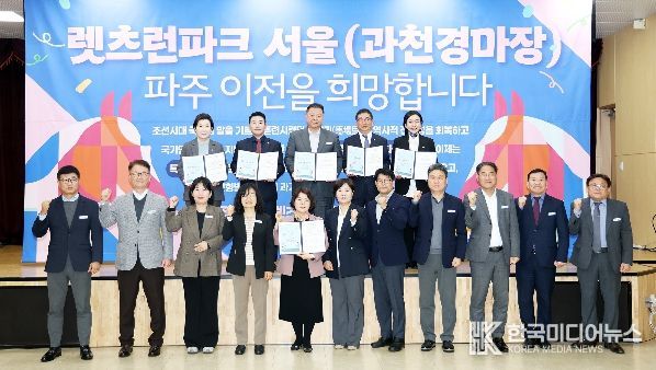 파주시,‘렛츠런파크 서울(과천경마장) 유치’서명식 개최