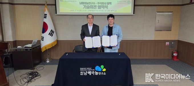 (재)남해마늘연구소, ㈜일백에 기술이전