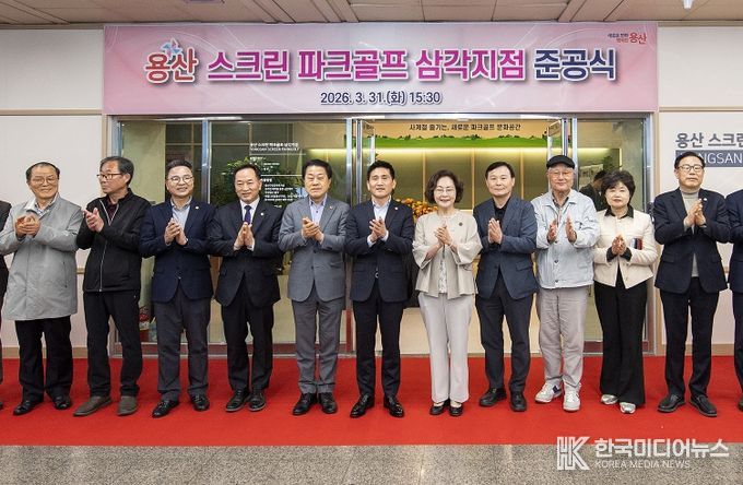 3월 31일 열린 준공식